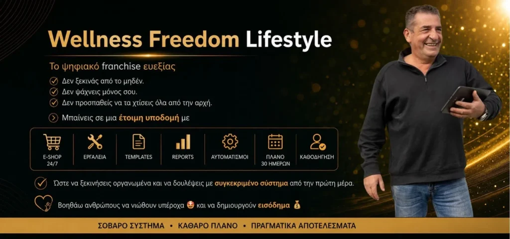 Wellness Freedom Lifestyle ψηφιακό franchise ευεξίας με έτοιμη υποδομή και καθοδήγηση